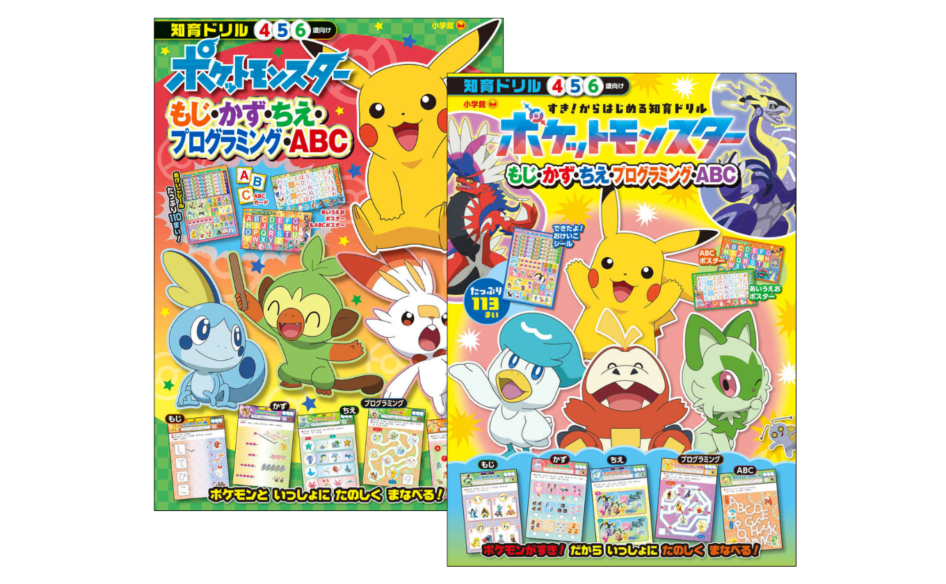 ポケットモンスター　もじ・かず・ちえ・プログラミング・ＡＢＣ-バナー